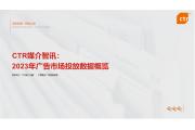 【洞察】2023中国广告市场整体增长6%